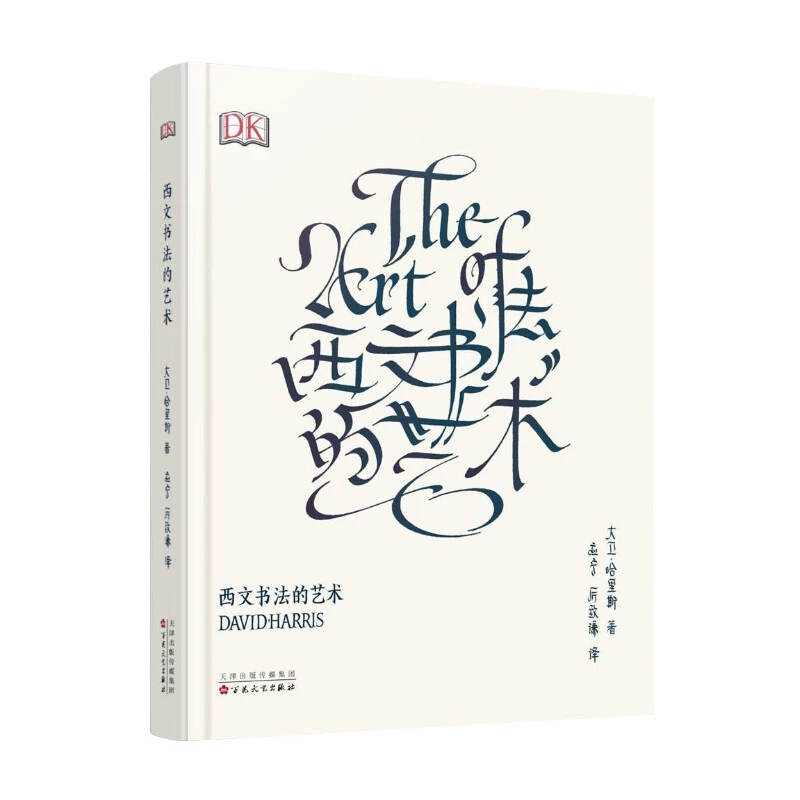 El arte de la caligrafía David - Chinese Calligraphy Practice Book reseña y precio